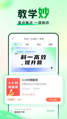 驾校一点通APP