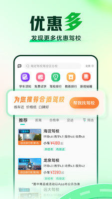 驾校一点通APP