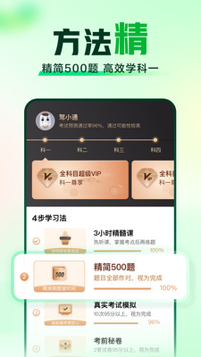 驾校一点通APP