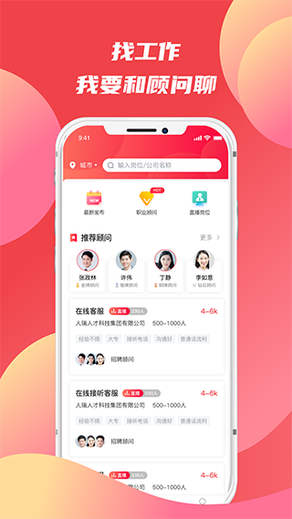 香草招聘app