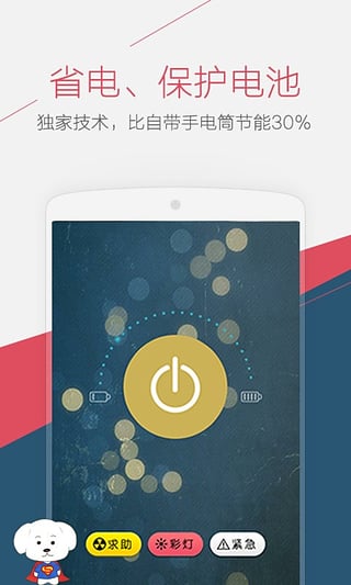 LED手电筒APP