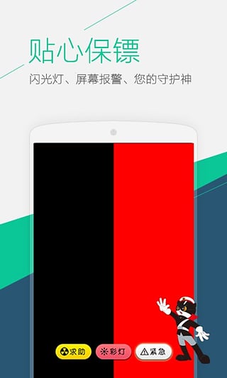 LED手电筒APP