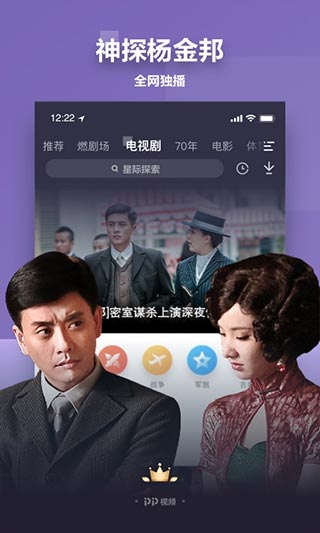 PP视频APP(原聚力视频)