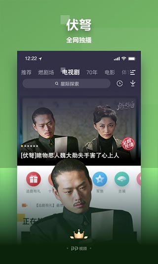 PP视频APP(原聚力视频)