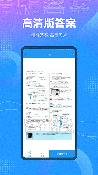 作业大师答案