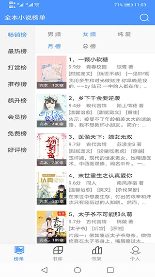 全本小说APP