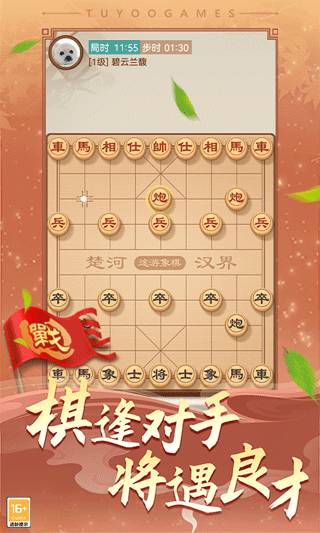 中国途游象棋手机版