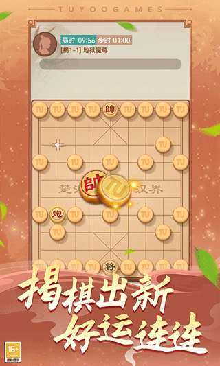 途游中国象棋安卓版