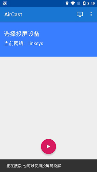 蓝莓投屏APP