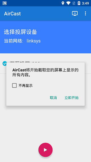 蓝莓投屏APP