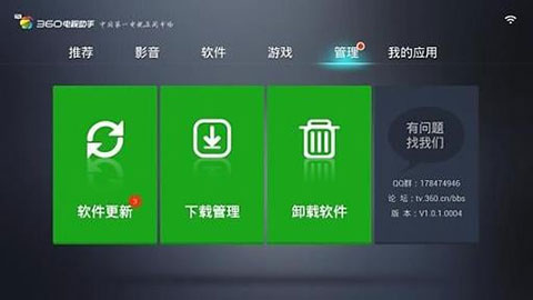 360电视助手APP