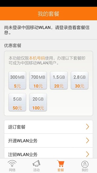 随e行wifi APP