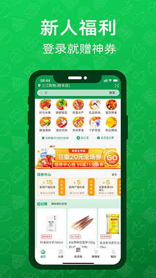 三江云菜APP