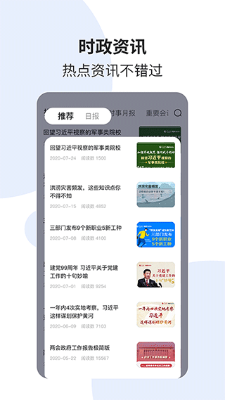 时事一点通APP