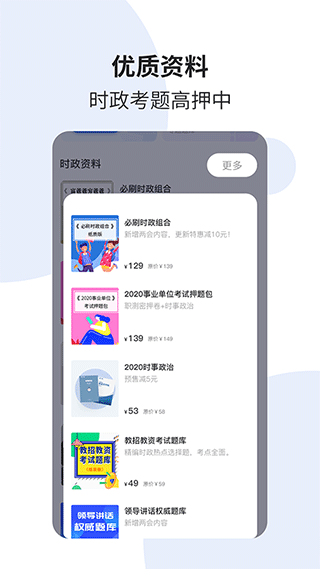 时事一点通APP