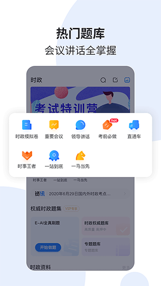 时事一点通APP