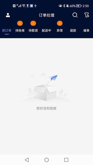 慧接单管家APP