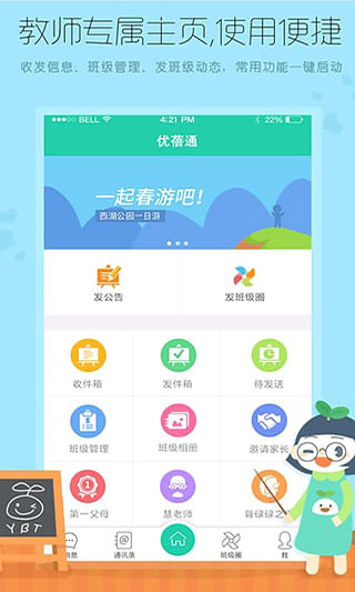 优蓓通APP