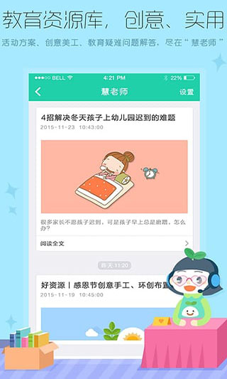 优蓓通APP