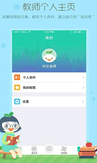 优蓓通APP