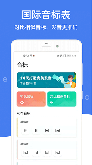 英语音标APP