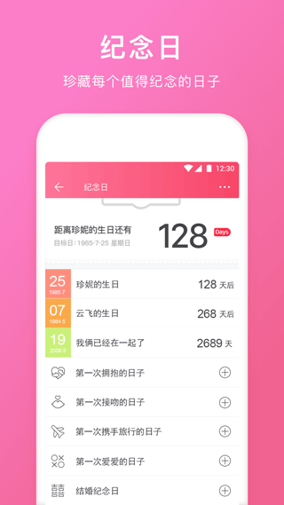 情侣空间APP