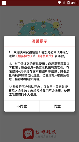 祝福短信APP