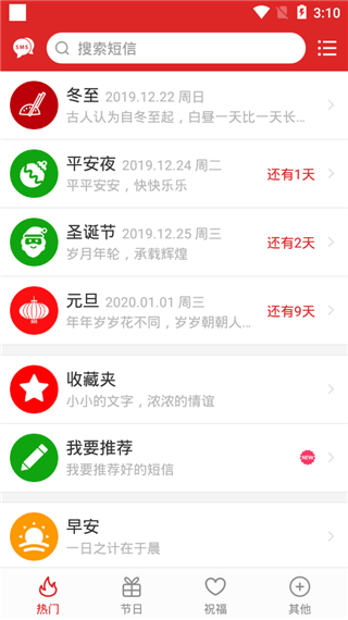 祝福短信APP