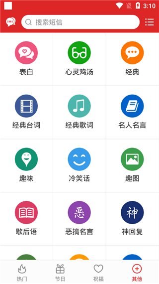 祝福短信APP