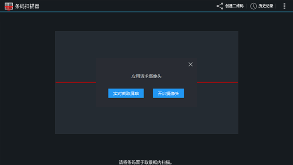 条码扫描器APP