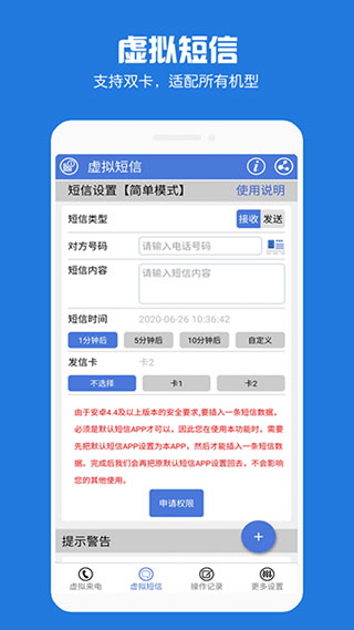 虚拟电话短信APP