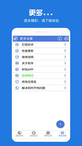 虚拟电话短信APP