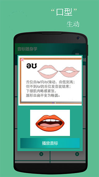 音标小助手APP