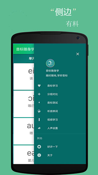 音标小助手APP