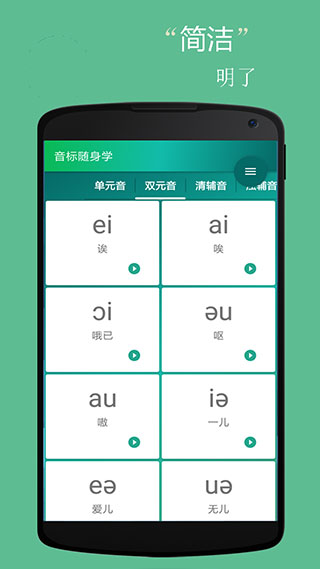 音标小助手APP