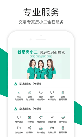 二手房买房租房新房APP