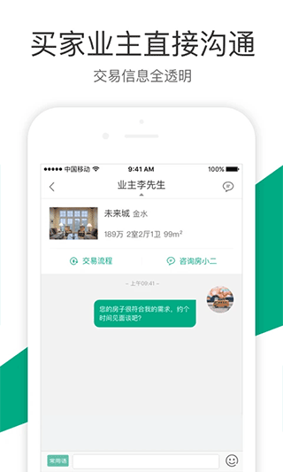 二手房买房租房新房APP