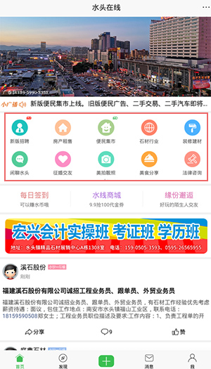 水头在线APP