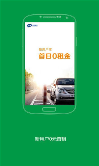 瑞卡租车APP