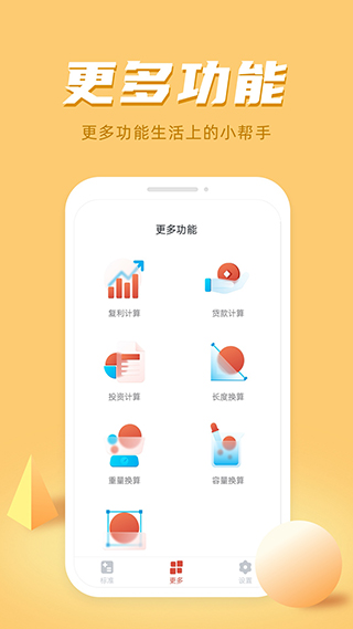 诸葛计算器APP