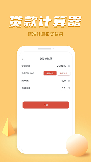 诸葛计算器APP