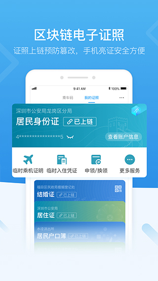 i深圳APP