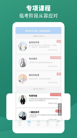 考试宝典APP