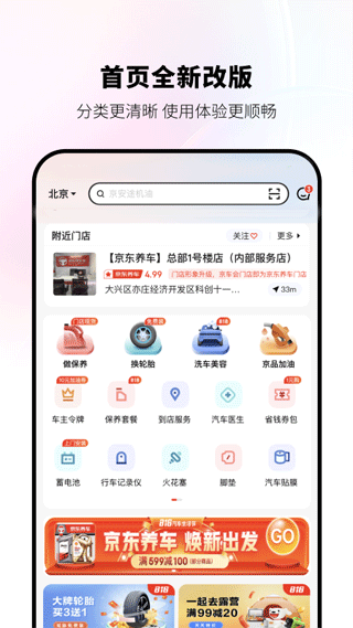 京东养车APP