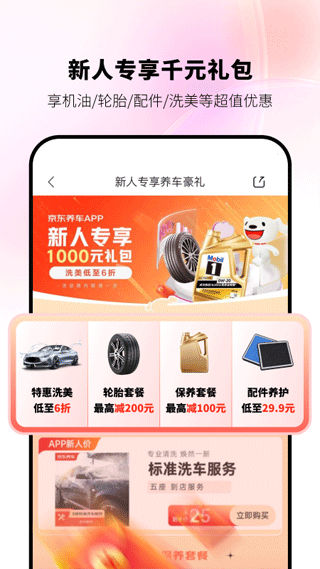 京东养车APP