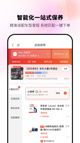 京东养车APP