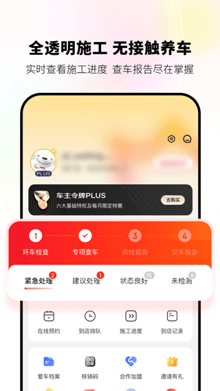 京东养车APP