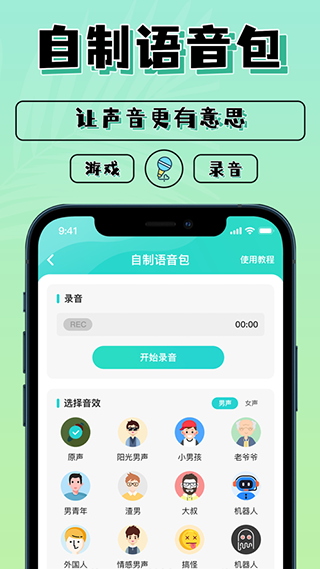 魔音变声器APP