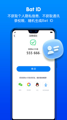 蝙蝠APP(加密聊天)