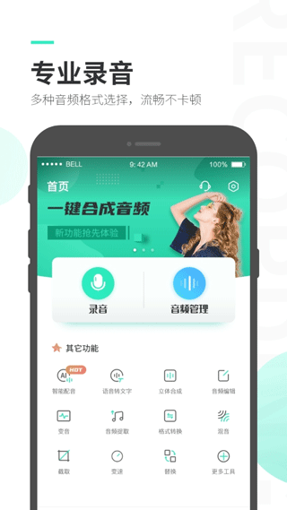 录音大师APP